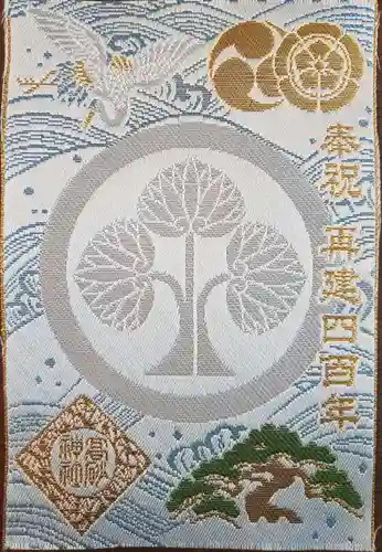 高砂神社の御朱印