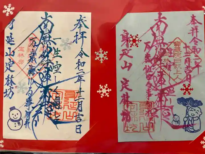 日蓮宗 総本山 塔頭 定林坊(じょうりんぼう)の御朱印