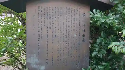 前川神社の歴史