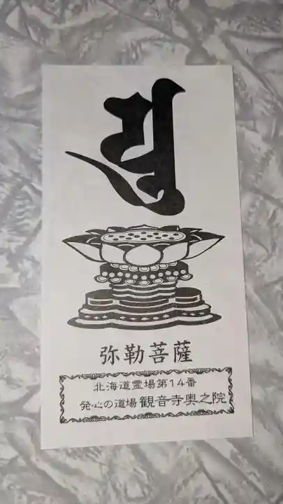 観音寺の授与品その他