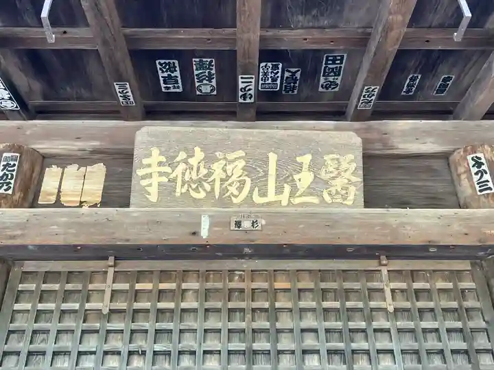 福徳寺(長野県)