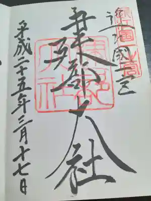 建部大社(滋賀県)