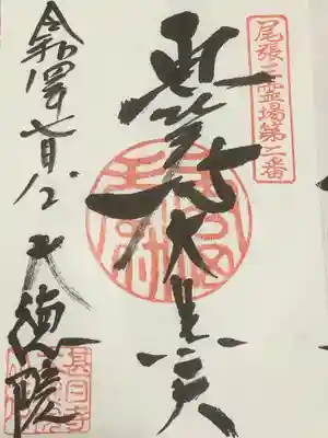 御朱印です。いつも直書きされます。