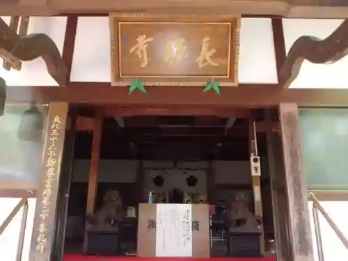 長根寺の本殿・本堂