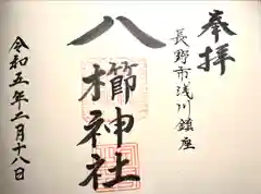 八櫛神社(長野県)