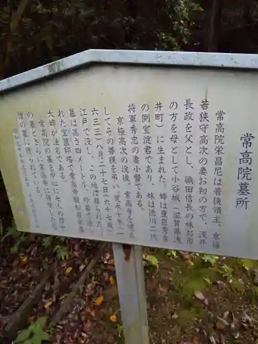 常高寺(福井県)