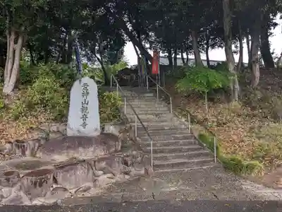 観音寺(三重県)