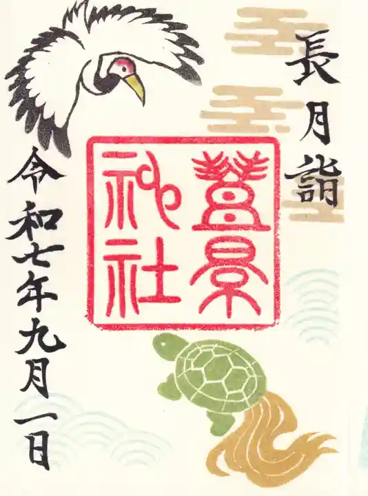 豊景神社(福島県)