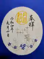 阿佐ヶ谷神明宮の御朱印