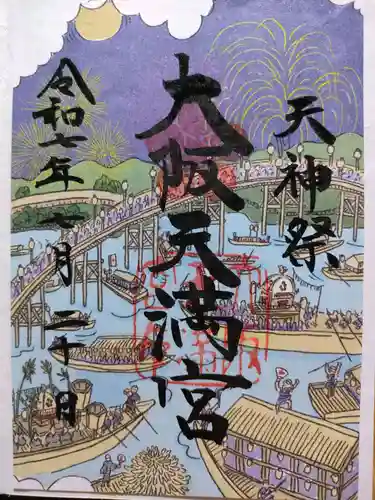 大阪天満宮(大阪府)