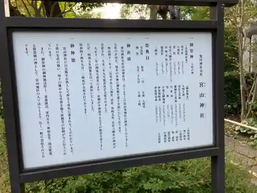 宮山神社(神奈川県)