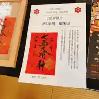 蓮久寺の御朱印