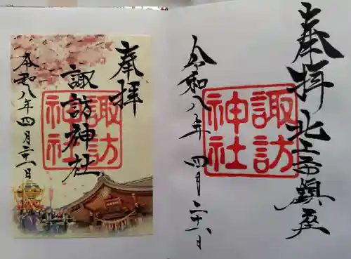 諏訪神社の御朱印