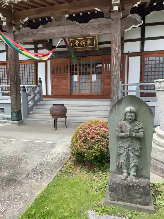 惠明寺(東京都)
