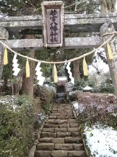 若宮八幡神社(宮城県)