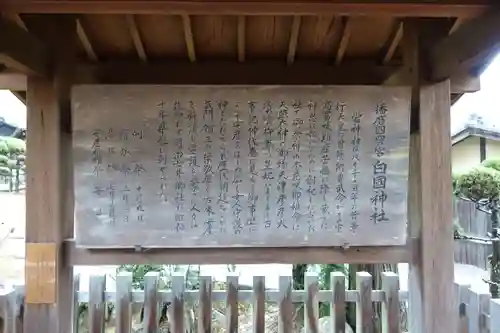 白國神社の歴史