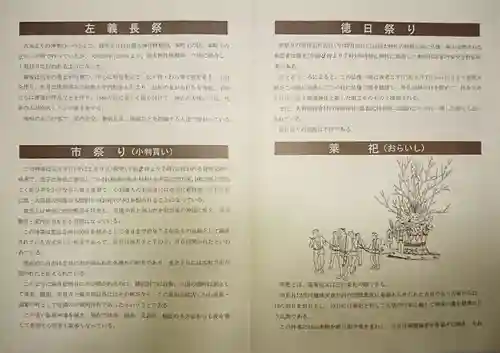 岡太神社の授与品その他