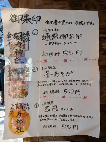 彌彦神社　(伊夜日子神社)の御朱印