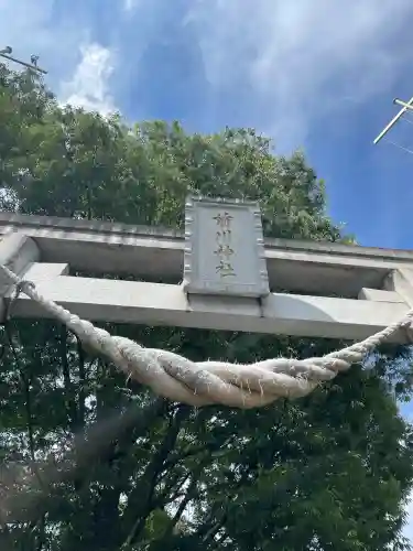 前川神社(埼玉県)