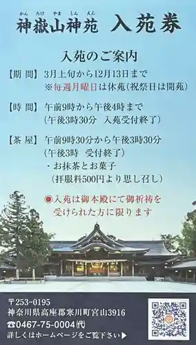 寒川神社(神奈川県)