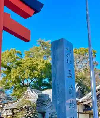 玉前神社のその他建物