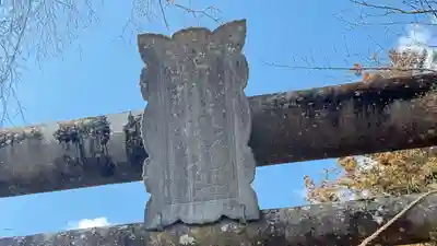 遠流志別石神社(宮城県)