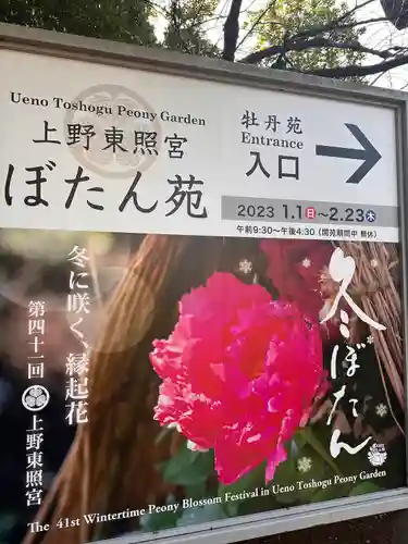 上野東照宮のその他建物