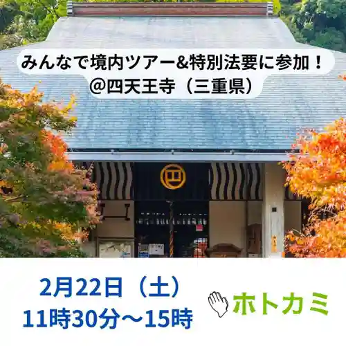 伊勢の国 四天王寺(三重県)