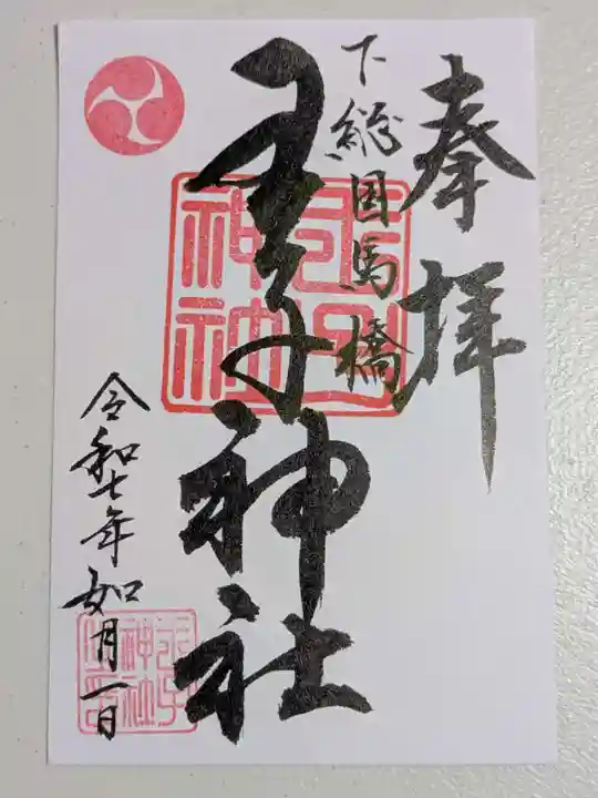 王子神社(千葉県)