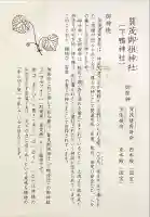 賀茂御祖神社(下鴨神社)(京都府)