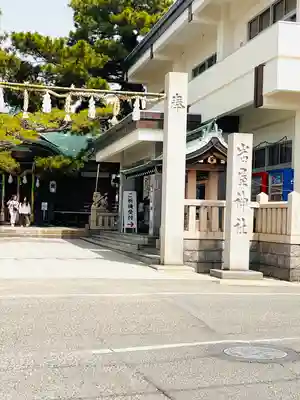 岩屋神社(兵庫県)