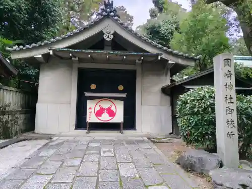 岡崎神社の{uncategorized: "未分類", other: "その他", undefined: "問題あり", building: "その他建物", grave: "お墓", sacred_gate: "鳥居", guardian: "狛犬", statue: "像", buddha: "仏像", history: "歴史", nature: "自然", garden: "庭園", animal: "動物", pagoda: "塔", temizu: "手水舎", mountain_gate: "山門・神門", sanctuary: "本殿・本堂", subordinate: "末社・摂社", art: "芸術", scenery: "景色", jizo: "地蔵", ema: "絵馬", goshuin: "御朱印", omikuji: "おみくじ", items: "授与品その他", amulet: "お守り", goshuincho: "御朱印帳", eats: "食事", festival: "お祭り", votive_dance: "神楽", shichigosan: "七五三参", wedding: "結婚式", experience: "体験その他", initially: "初詣", around: "周辺", anti_infection: "感染症対策"}