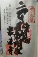 岩屋寺の御朱印