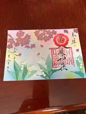 仙台八坂神社の御朱印