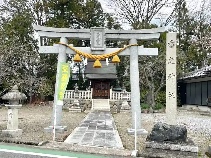 香之神社(愛知県)