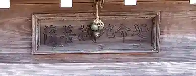 杉之浦延命地蔵堂のその他建物