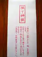 新宿下落合氷川神社の授与品その他