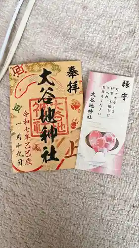 大谷地神社の御朱印