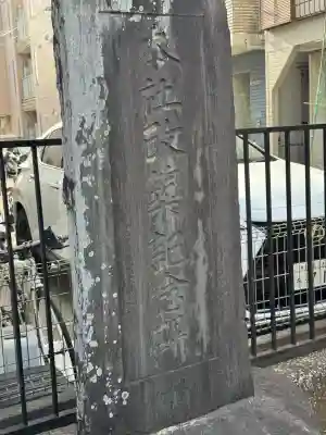 八雲神社の{uncategorized: "未分類", other: "その他", undefined: "問題あり", building: "その他建物", grave: "お墓", sacred_gate: "鳥居", guardian: "狛犬", statue: "像", buddha: "仏像", history: "歴史", nature: "自然", garden: "庭園", animal: "動物", pagoda: "塔", temizu: "手水舎", mountain_gate: "山門・神門", sanctuary: "本殿・本堂", subordinate: "末社・摂社", art: "芸術", scenery: "景色", jizo: "地蔵", ema: "絵馬", goshuin: "御朱印", omikuji: "おみくじ", items: "授与品その他", amulet: "お守り", goshuincho: "御朱印帳", eats: "食事", festival: "お祭り", votive_dance: "神楽", shichigosan: "七五三参", wedding: "結婚式", experience: "体験その他", initially: "初詣", around: "周辺", anti_infection: "感染症対策"}