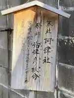 阿津社(茨城県)