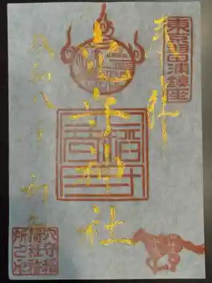 東京羽田 穴守稲荷神社の御朱印