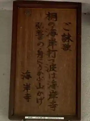 海岸寺(長野県)