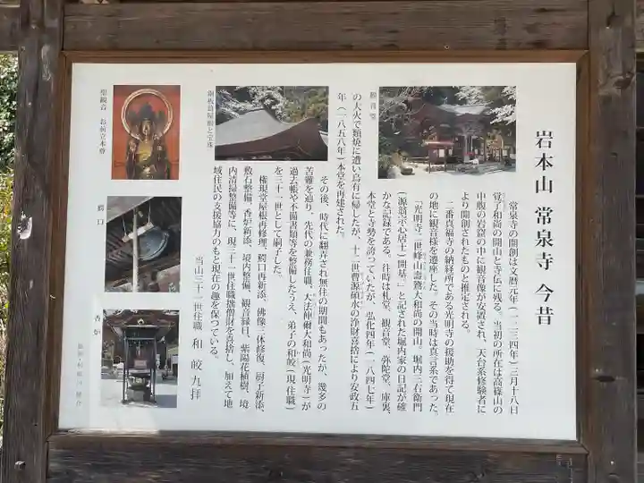 常泉寺(埼玉県)