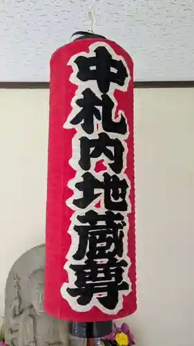 中札内地蔵尊の本殿・本堂