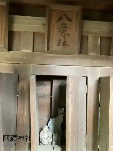 阿禮神社(長野県)