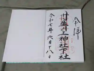 丹生川上神社（下社）(奈良県)