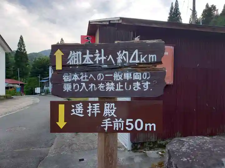 大山祇神社(福島県)