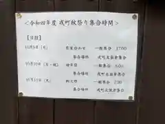 高砂神社のお祭り