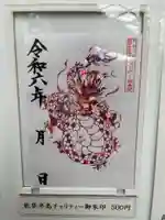 白山神社の御朱印