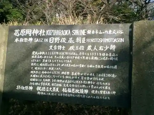 葛原岡神社の歴史